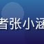 新媒体创业者张小涵专业形象照