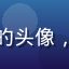 用户美食博主小橙子的头像，年轻女性，厨房背景